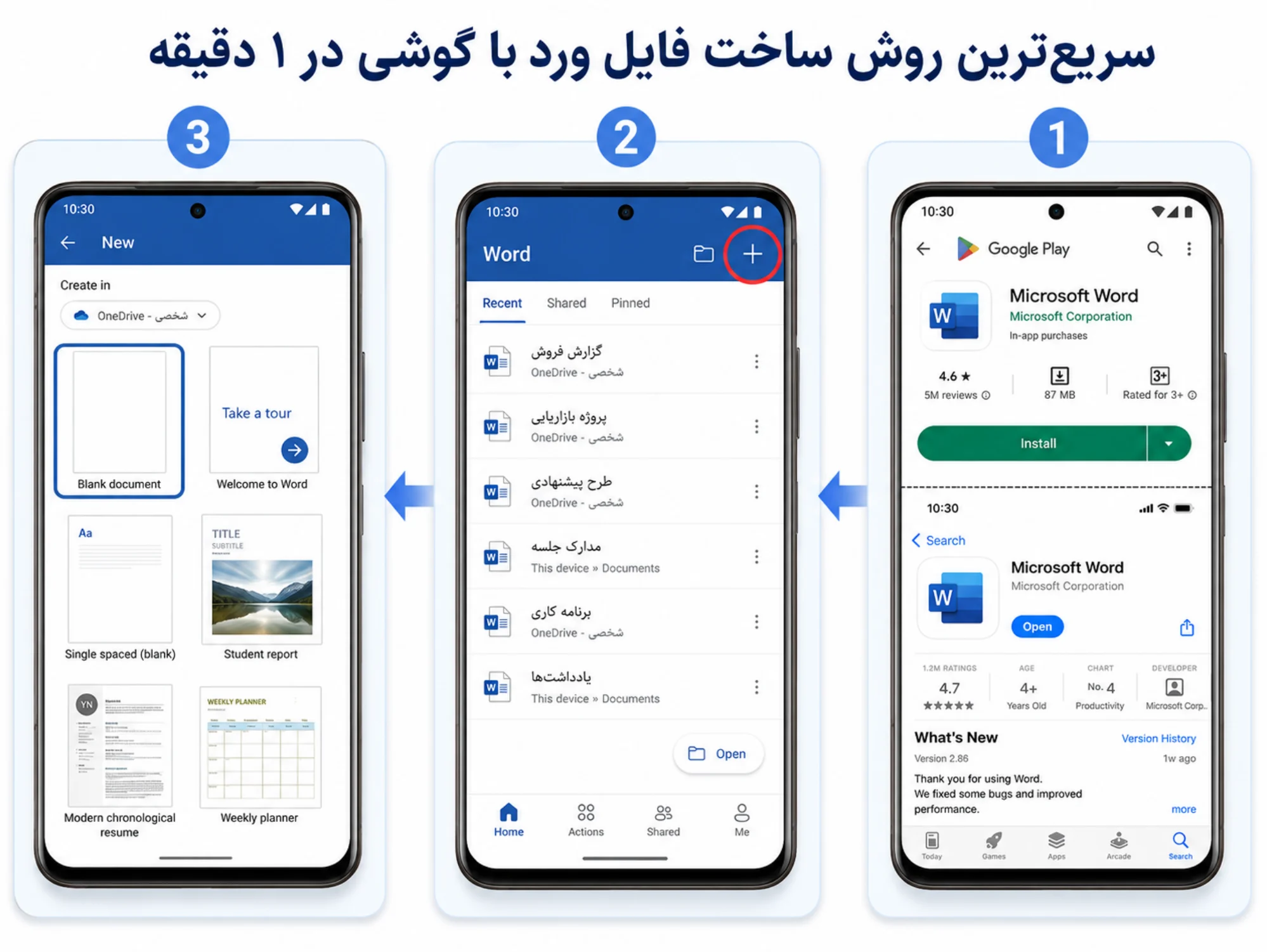 سریع ترین روش ساخت فایل ورد با گوشی در ۱ دقیقه (خلاصه کاربردی)