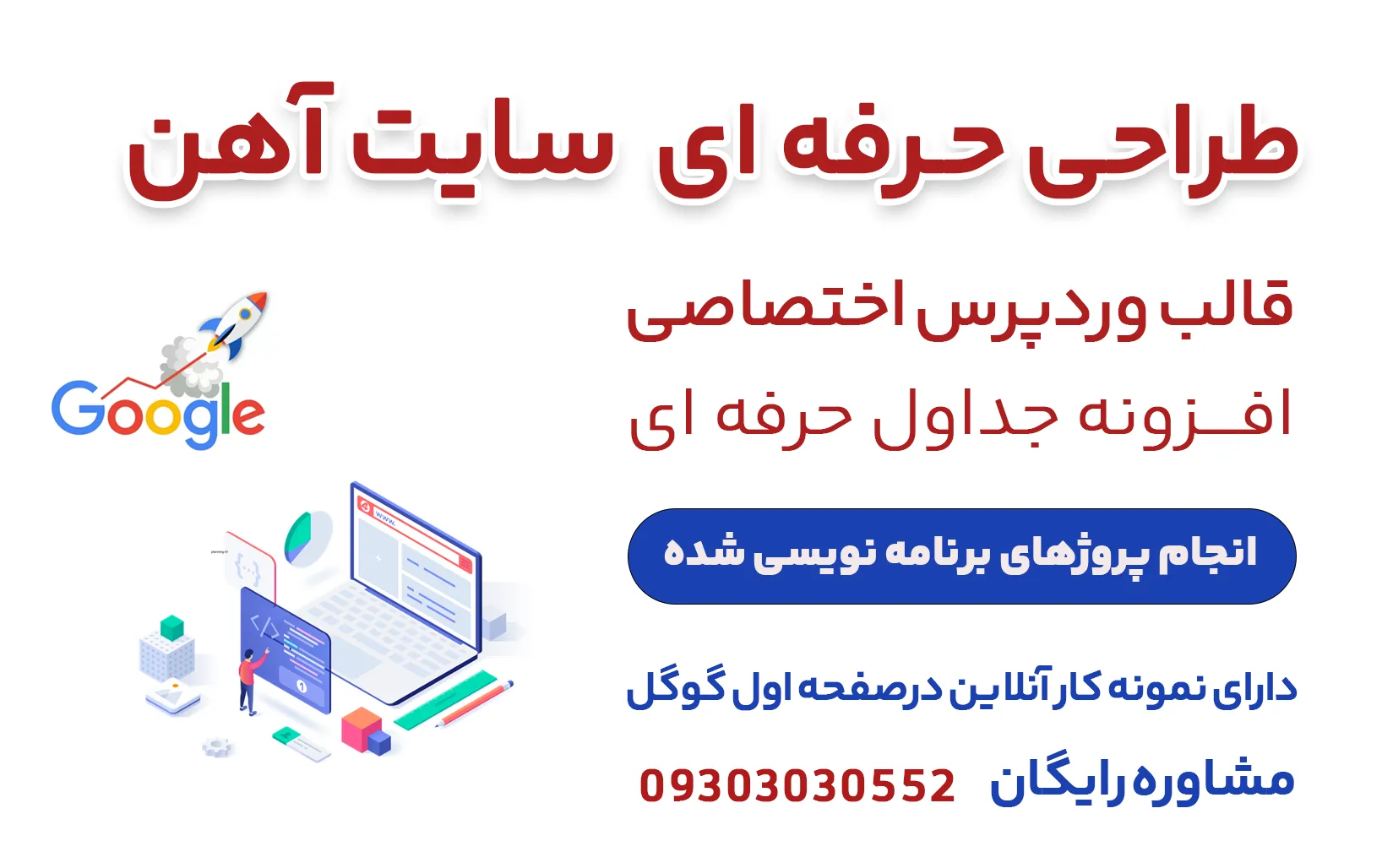 قالب وردپرس برای سایت آهن