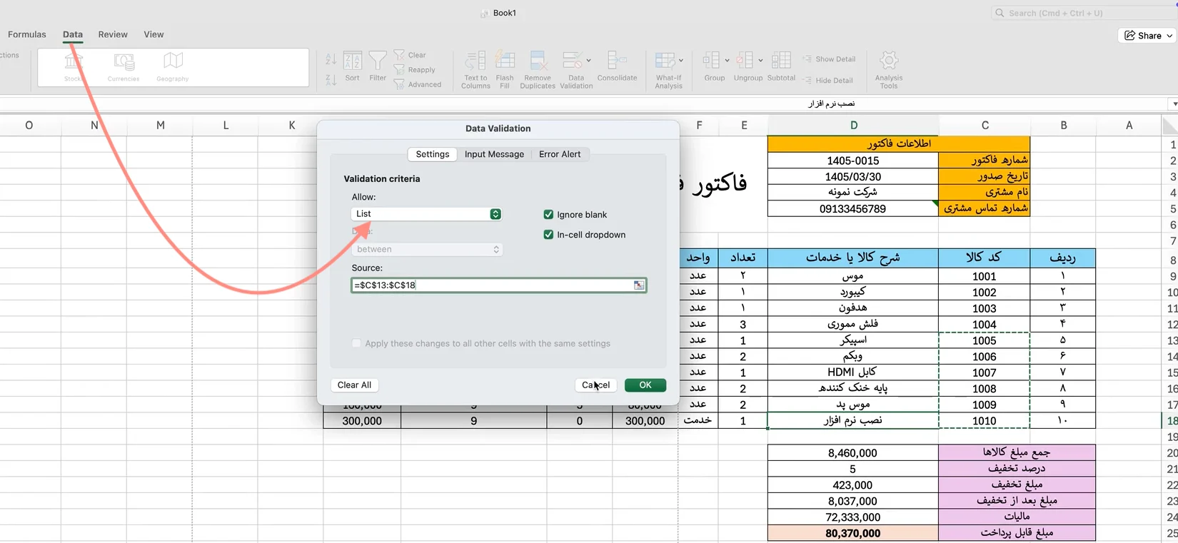 ایجاد-لیست-کشوری-برای-فاکتور-فروش