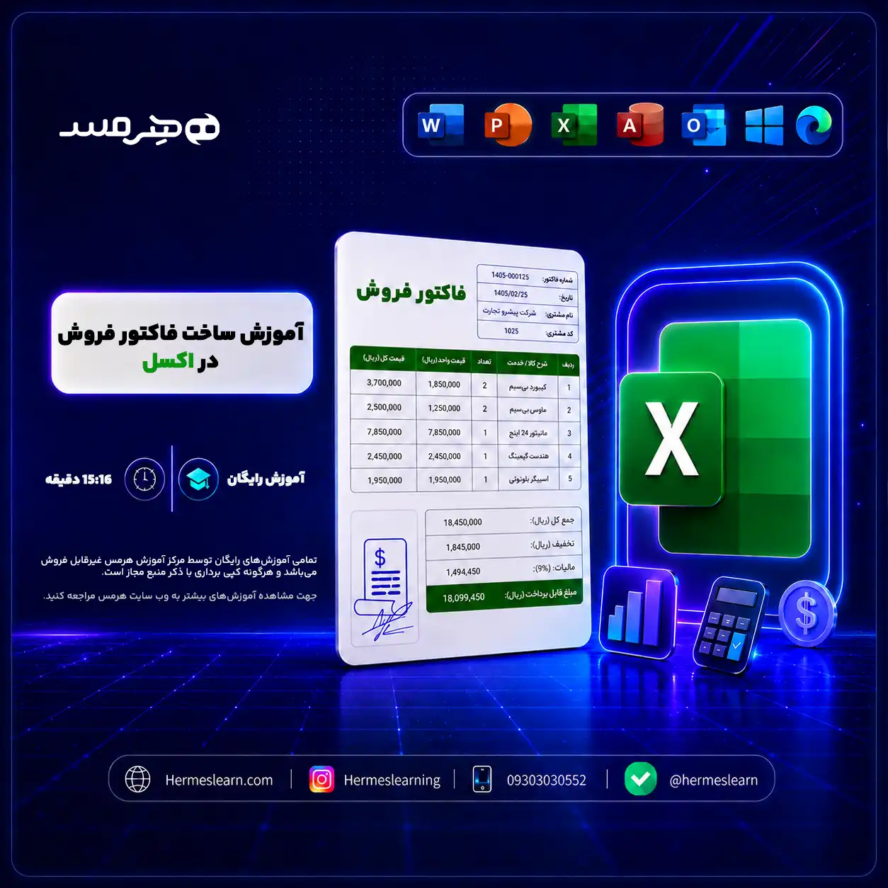 آموزش-ساخت-فاکتور-فروش-در-اکسل