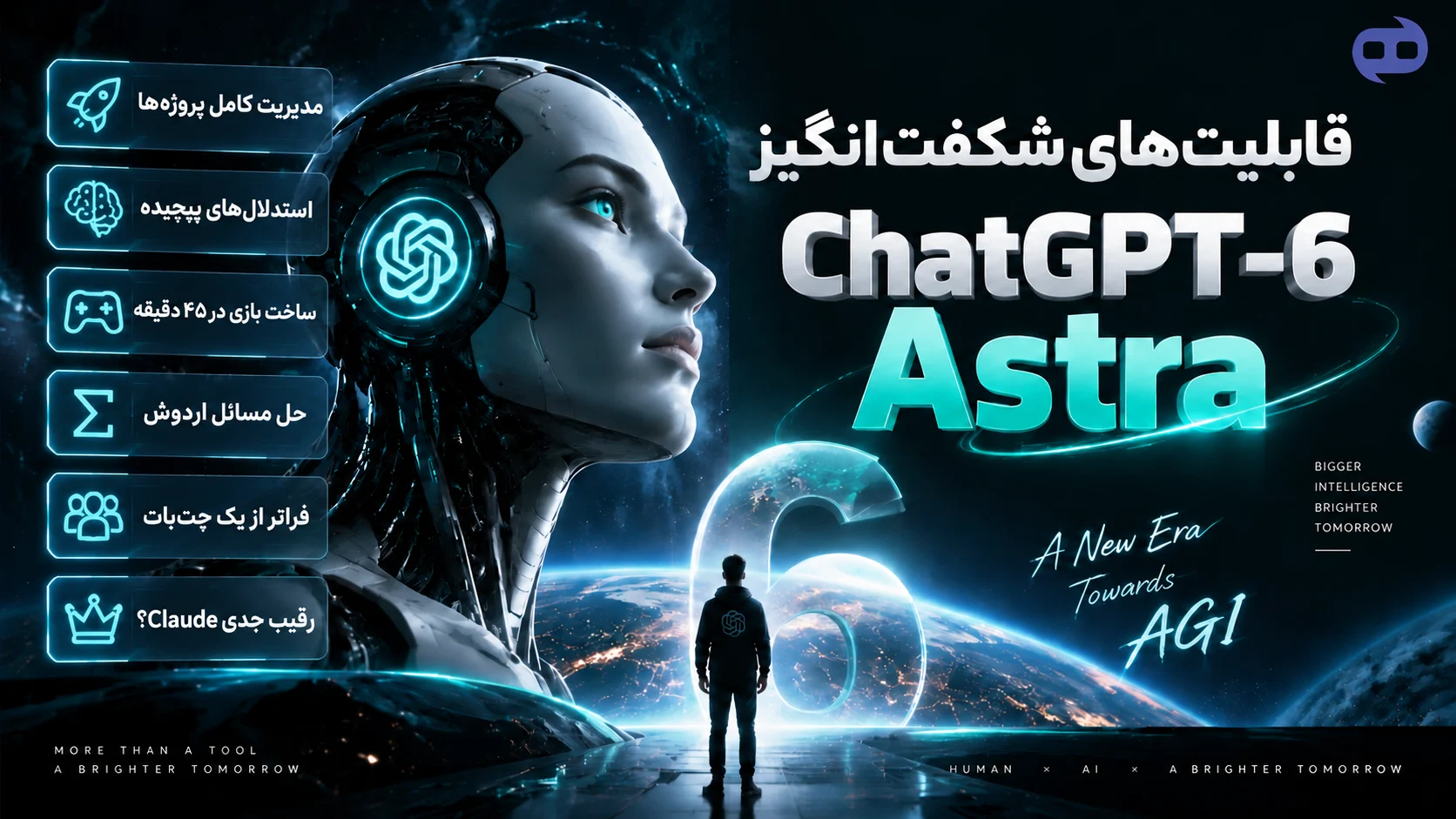 قابلیت-های-GPT-6-Astra