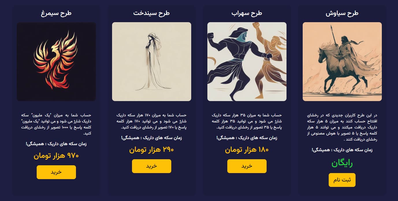 قیمت های هوش مصنوعی ایرانی رخشای