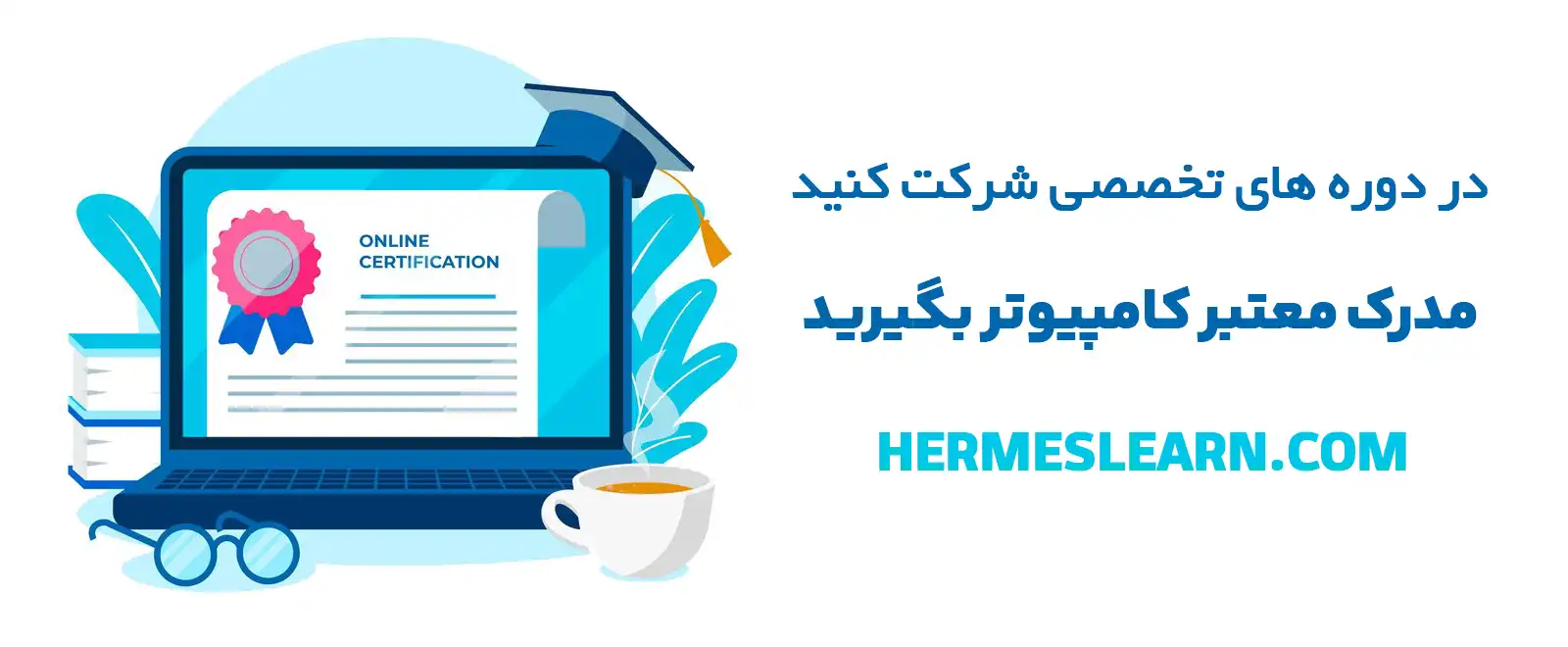 مدرک معتبر کامپیوتر