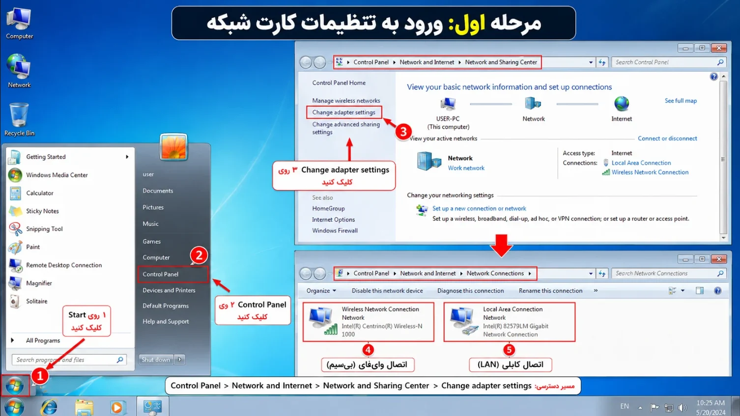 مرحله اول: ورود به تنظیمات کارت شبکه