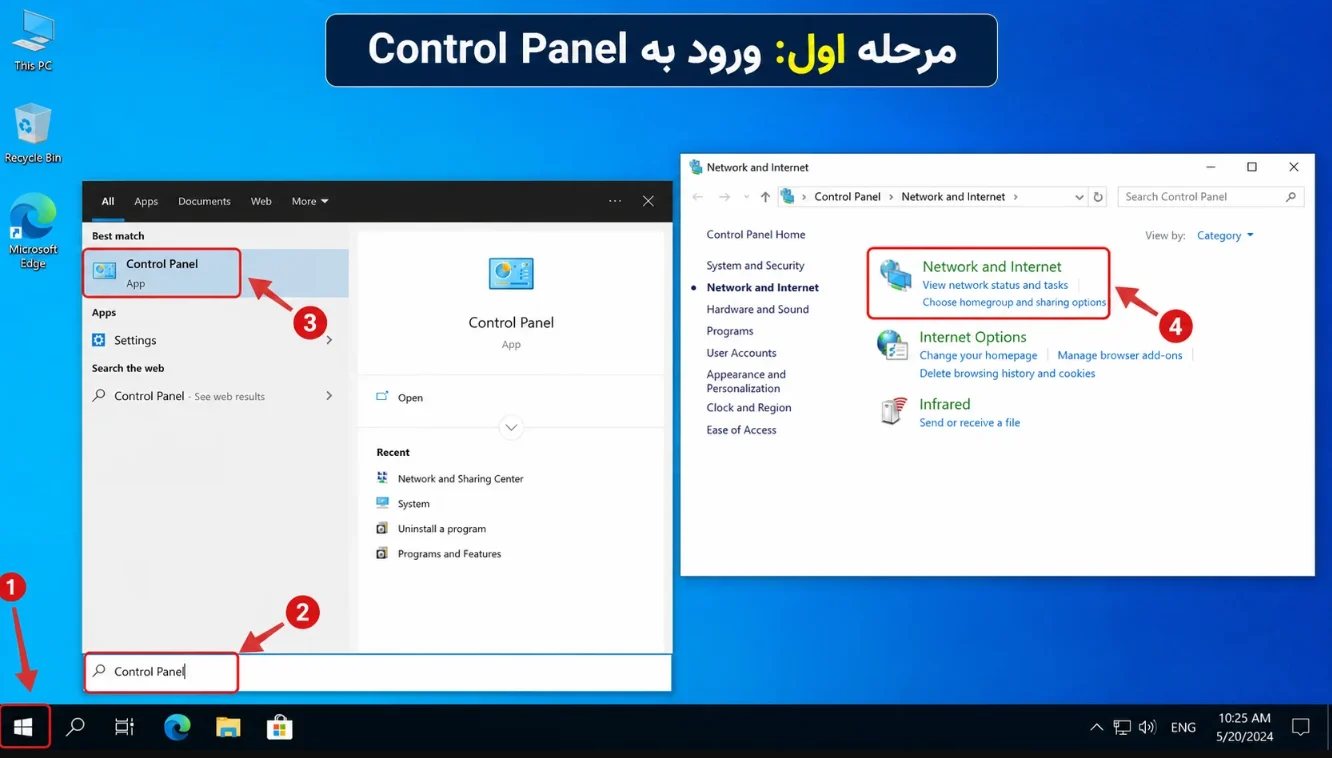 مرحله اول: ورود به Control Panel