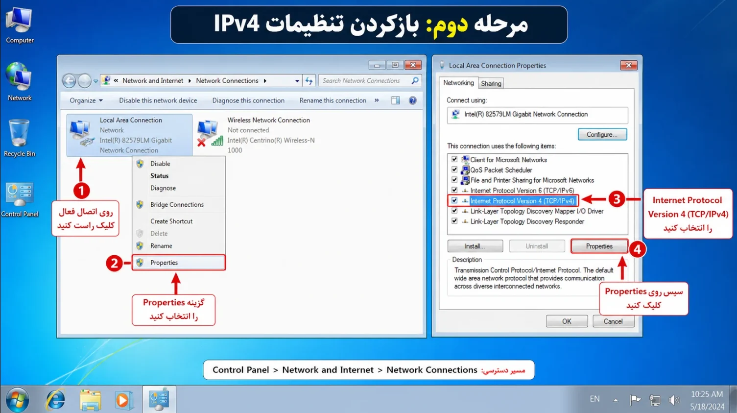 مرحله دوم: بازکردن تنظیمات IPv4