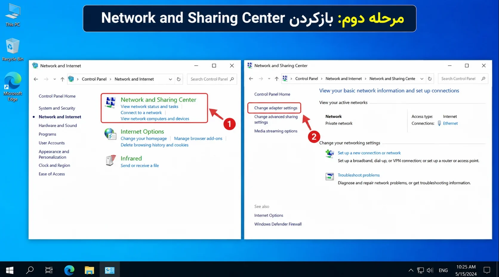 مرحله دوم: بازکردن Network and Sharing Center