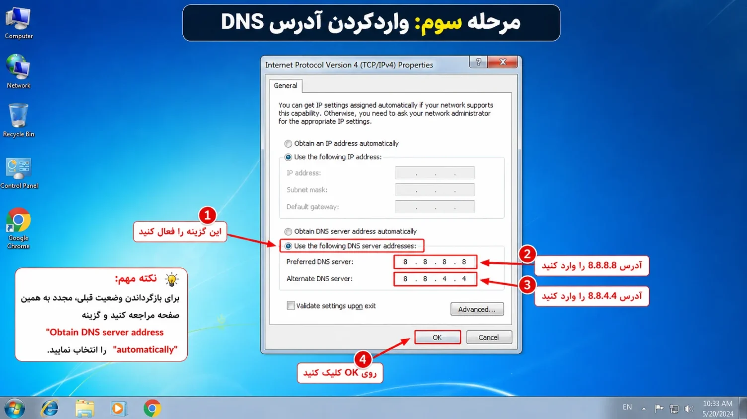 مرحله سوم: واردکردن آدرس DNS