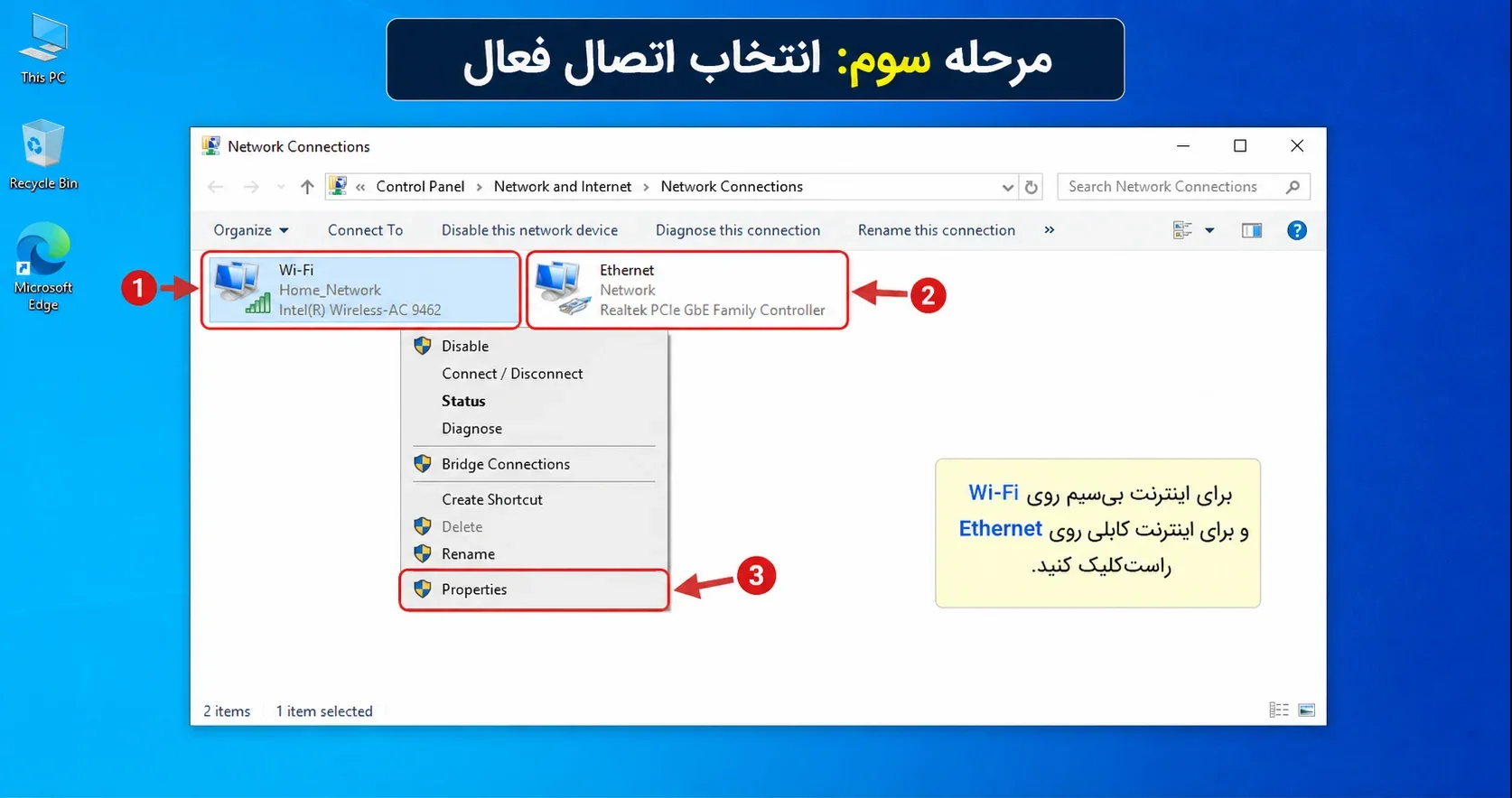 مرحله سوم: بازکردن و دستی‌ کردن تنظیمات DNS