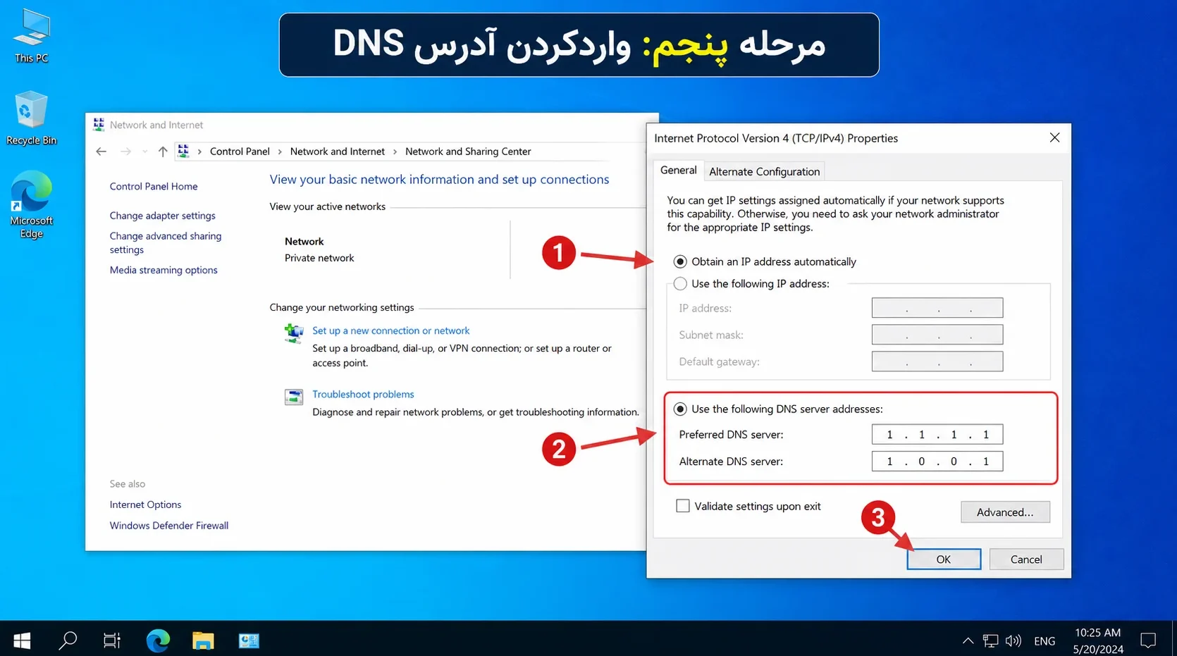 مرحله پنجم: واردکردن آدرس DNS
