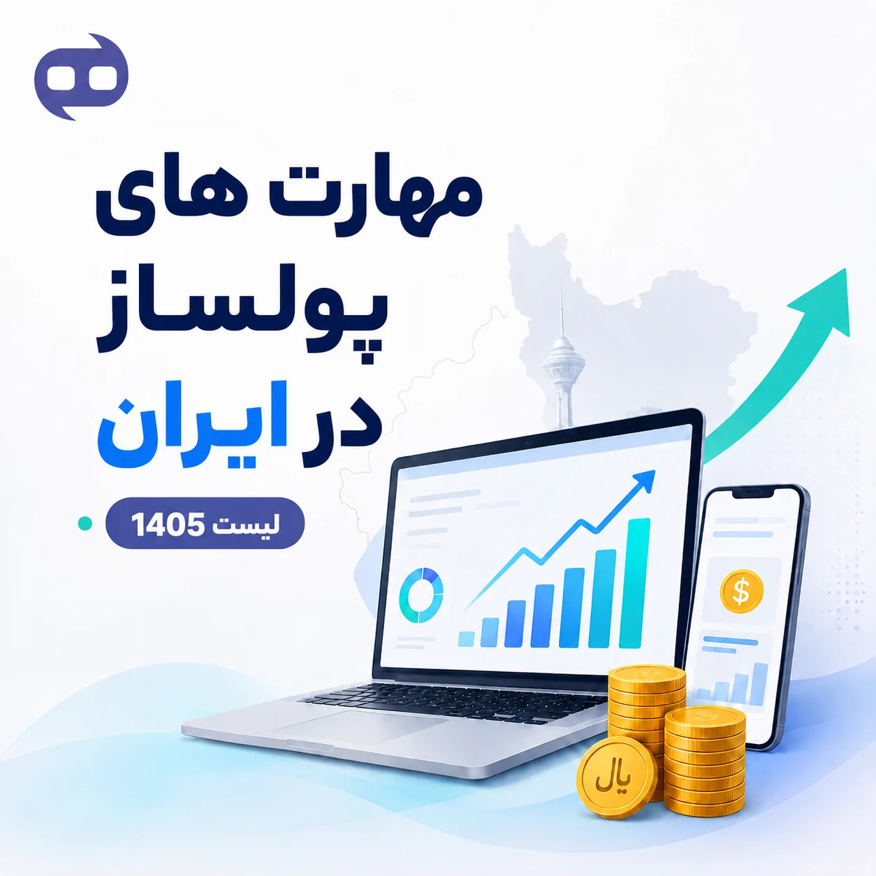 مهارت-های-پولساز-در-ایران
