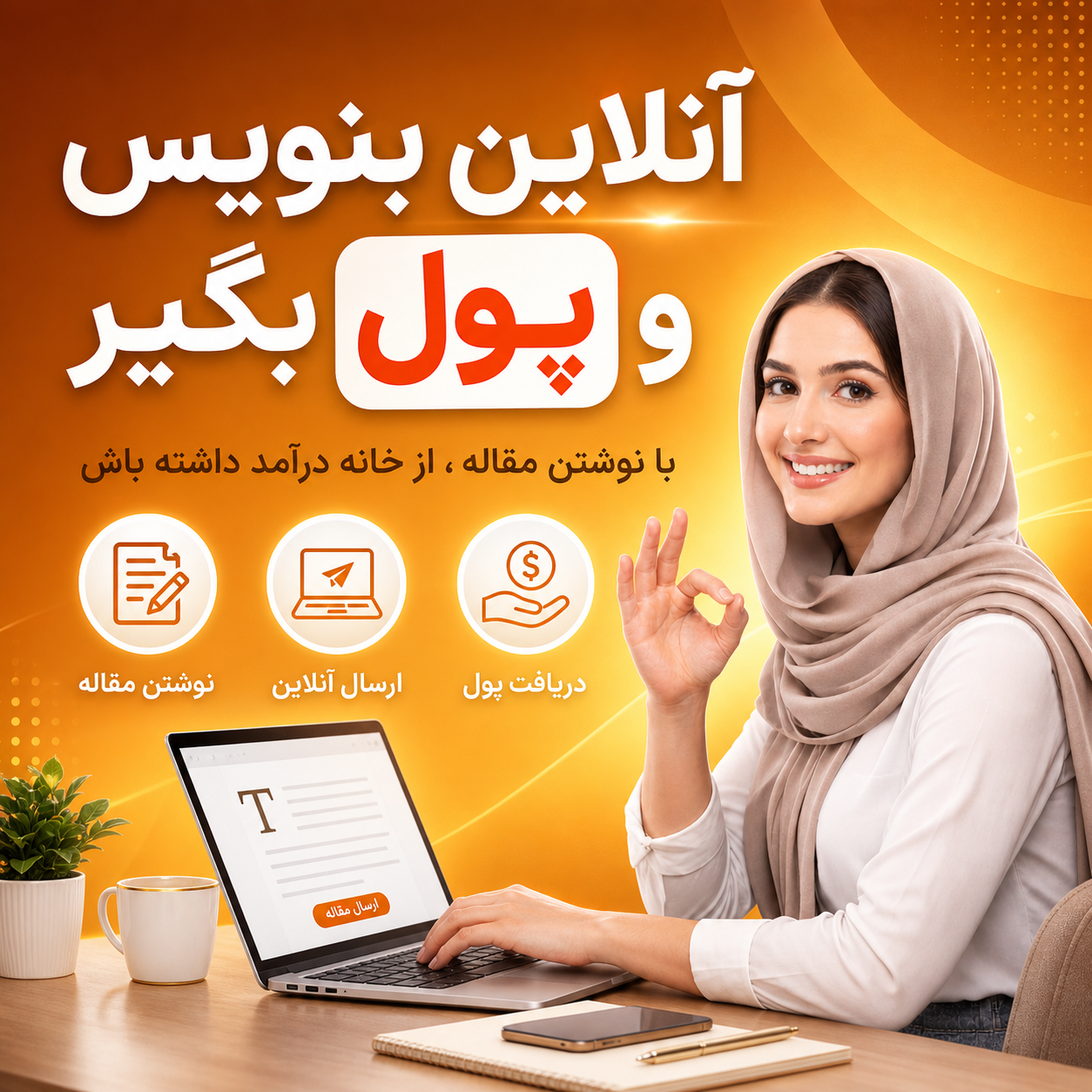 نویسندگی در هرمس