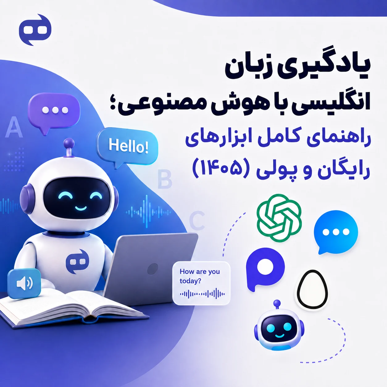 هوش-مصنوعی-یادگیری-زبان-انگلیسی