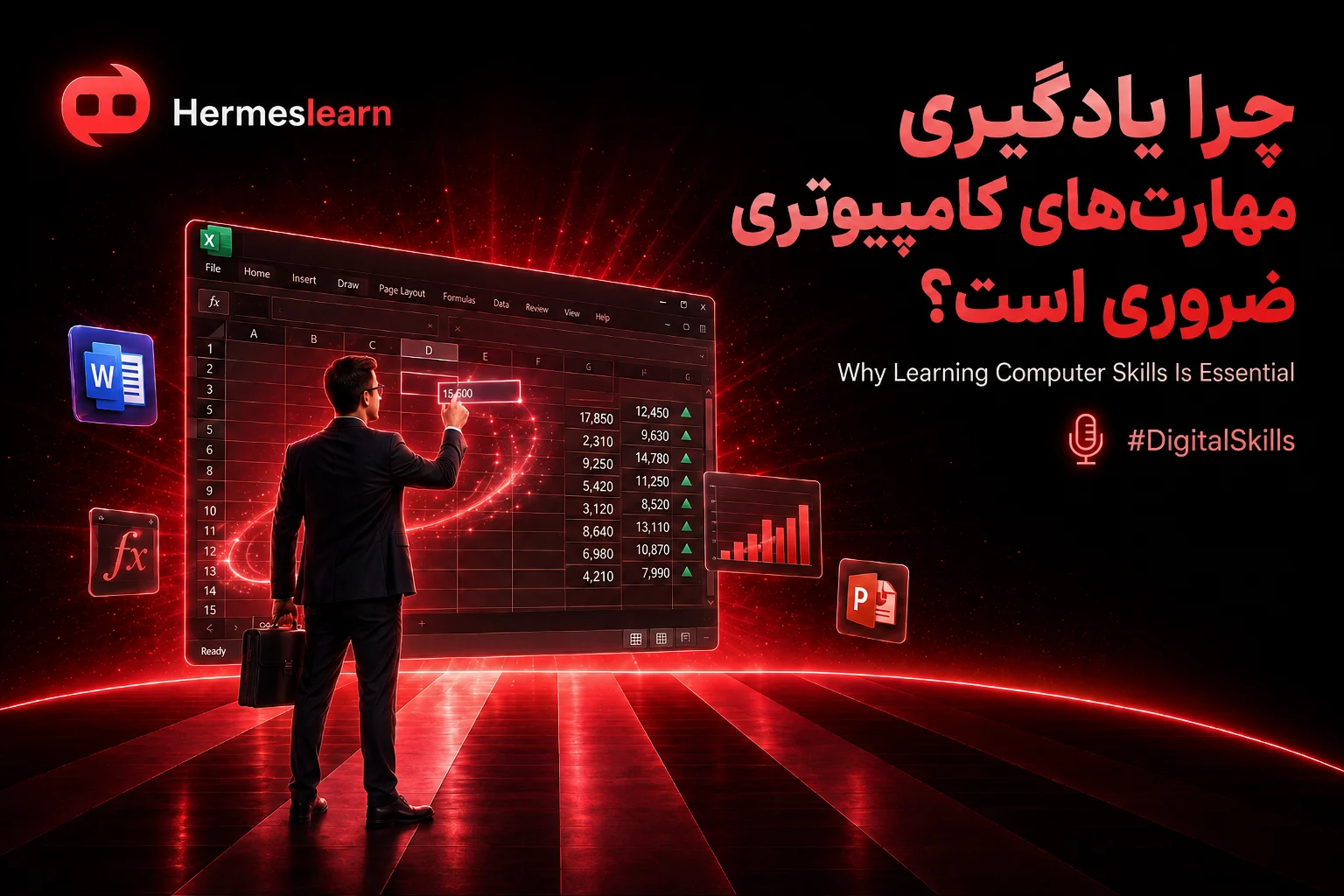 چرا-یادگیری-مهارت-های-کامپیوتری-ضروری-است