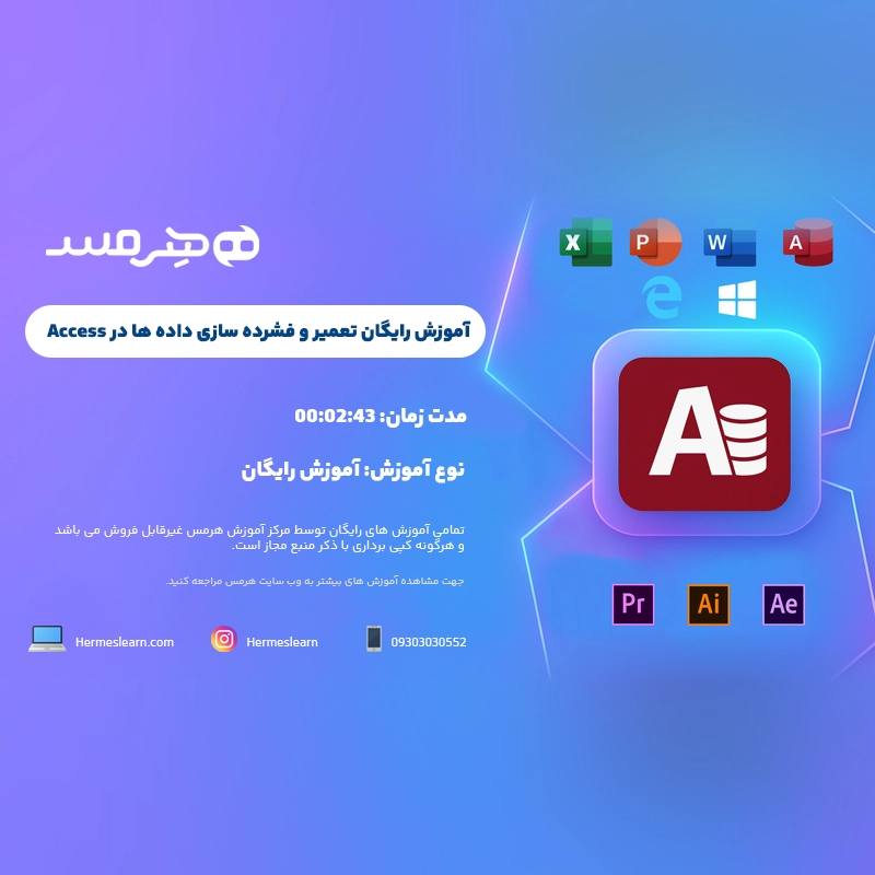 آموزش رایگان کاهش حجم داده در اکسس