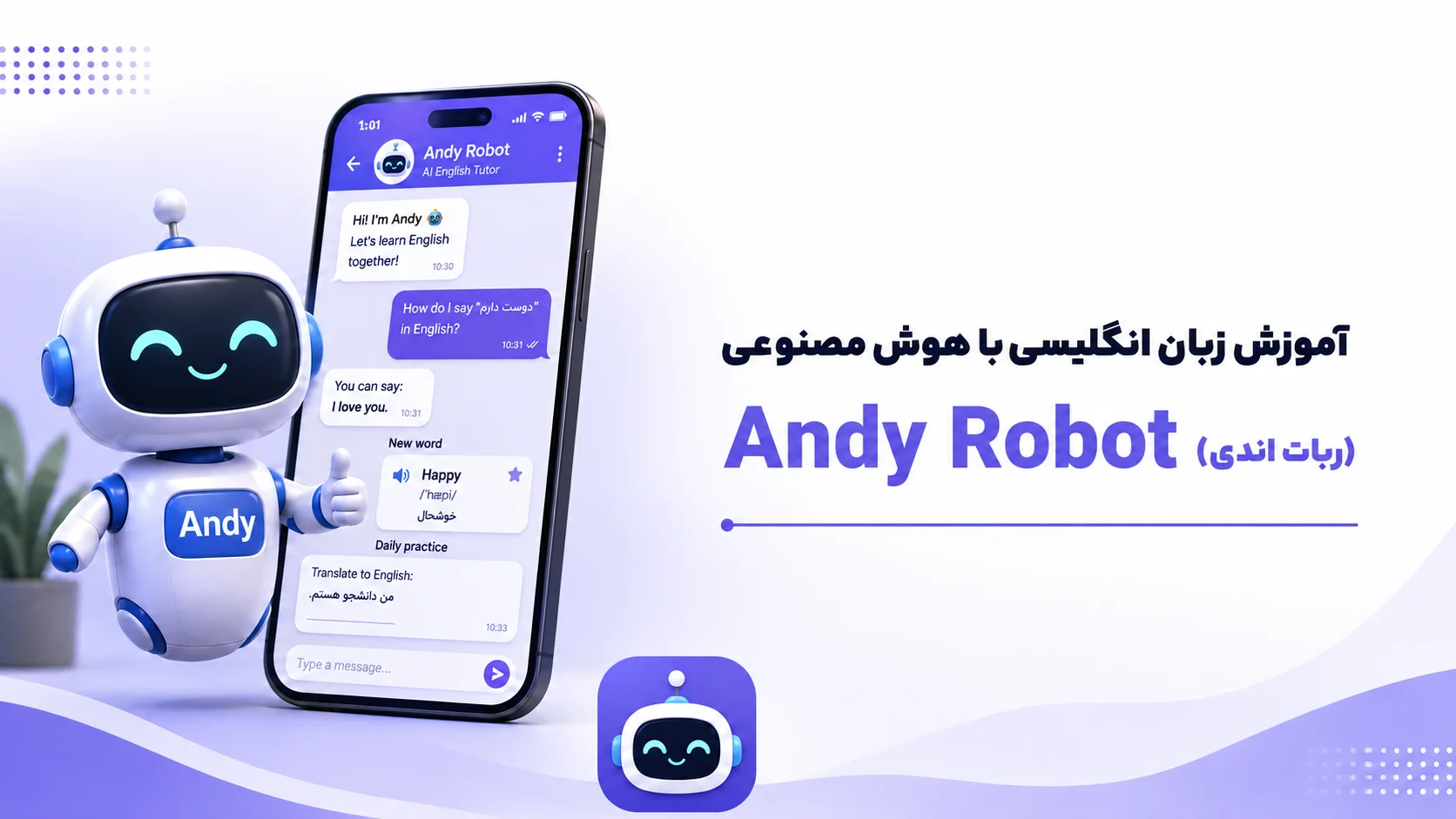 یادگیری-زبان-با-هوش-مصنوعی-andy-robot